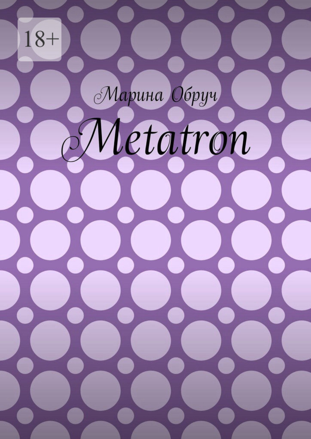 Обложка книги «Metatron»