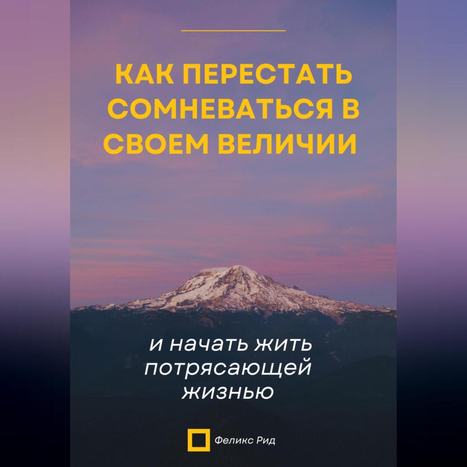 Обложка книги «Вы живёте ниже своих возможностей. Как убрать внутренние барьеры и начать жить по-крупному»