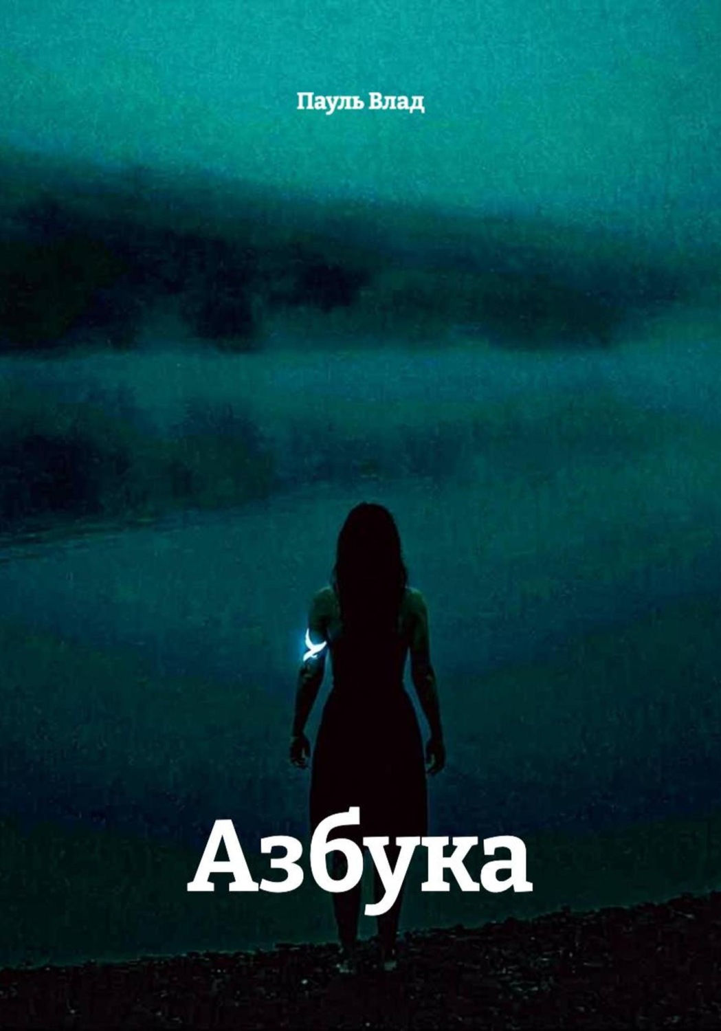 Обложка книги «Азбука»