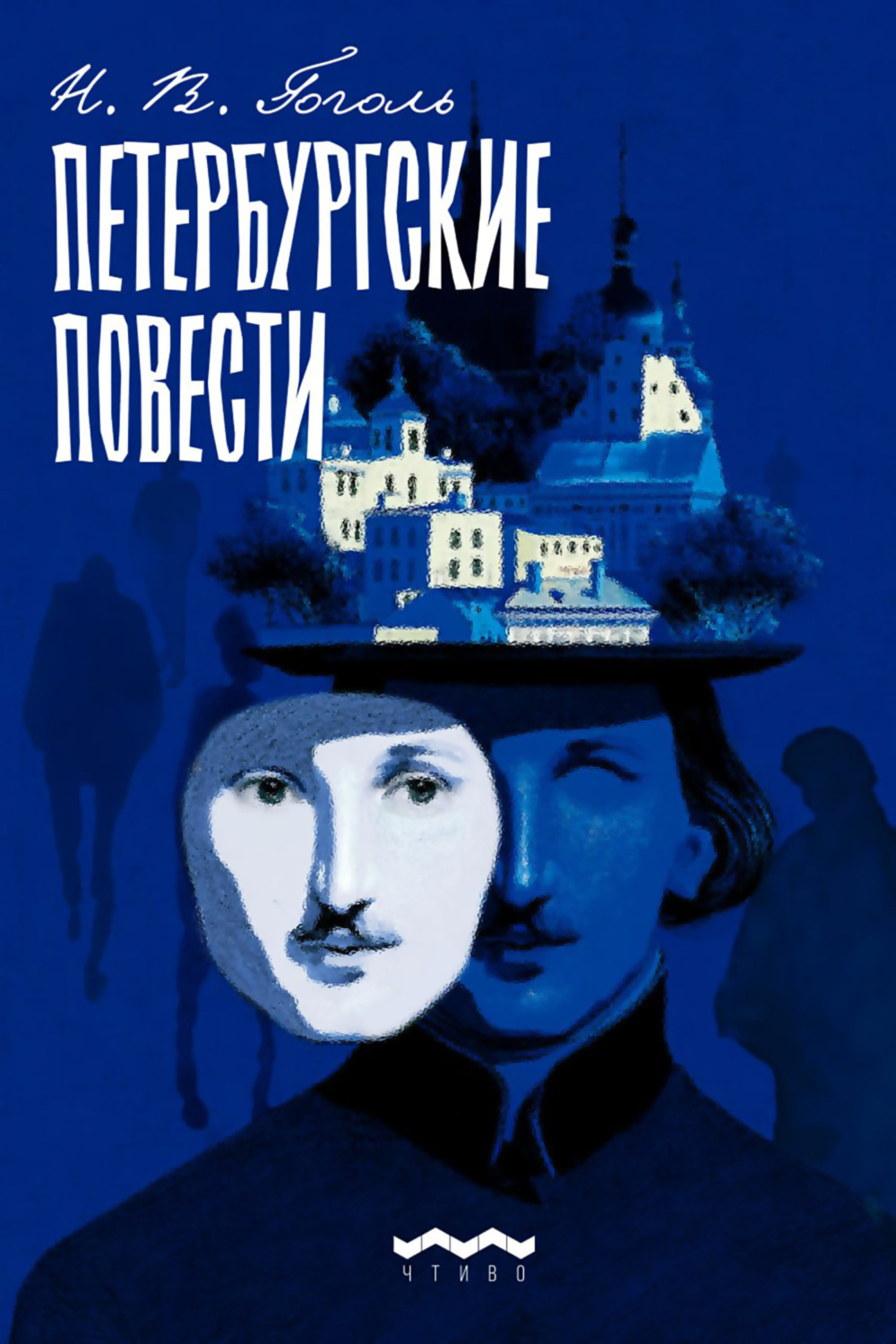 Обложка книги «Петербургские повести»