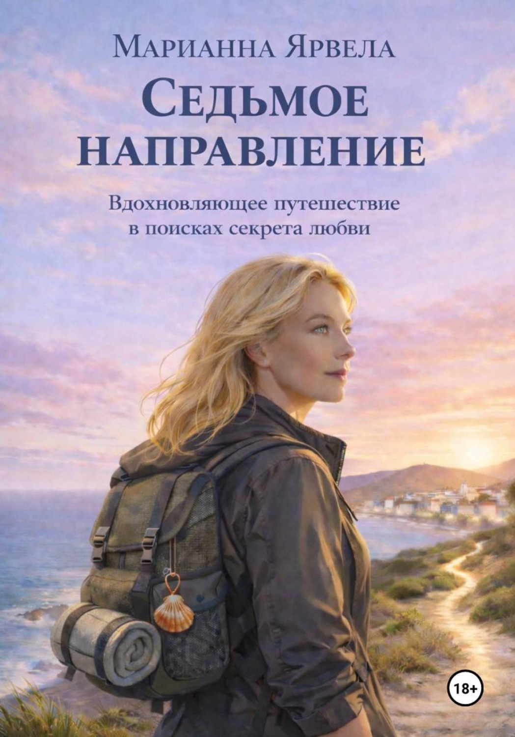 Обложка книги «Седьмое направление»