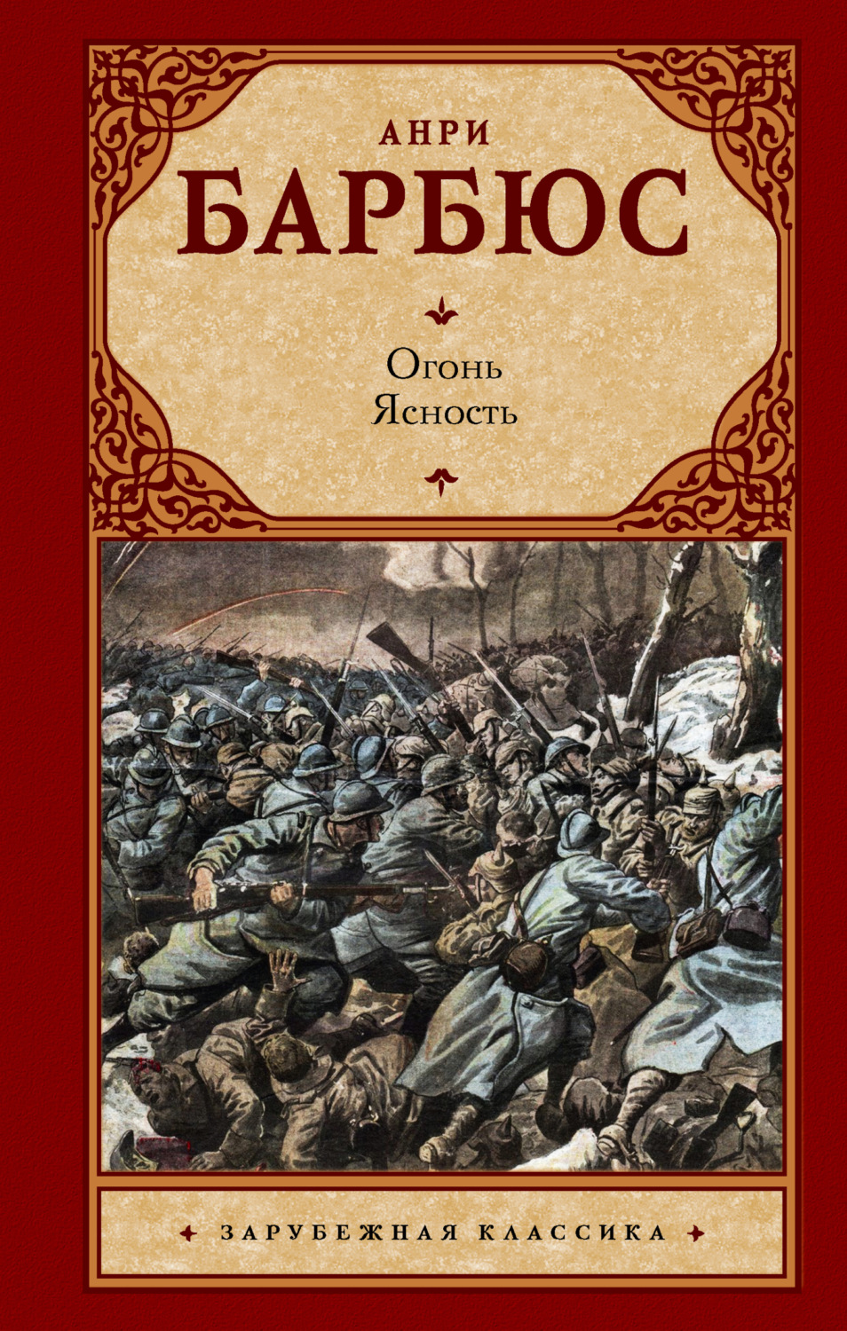 Обложка книги «Огонь. Ясность»