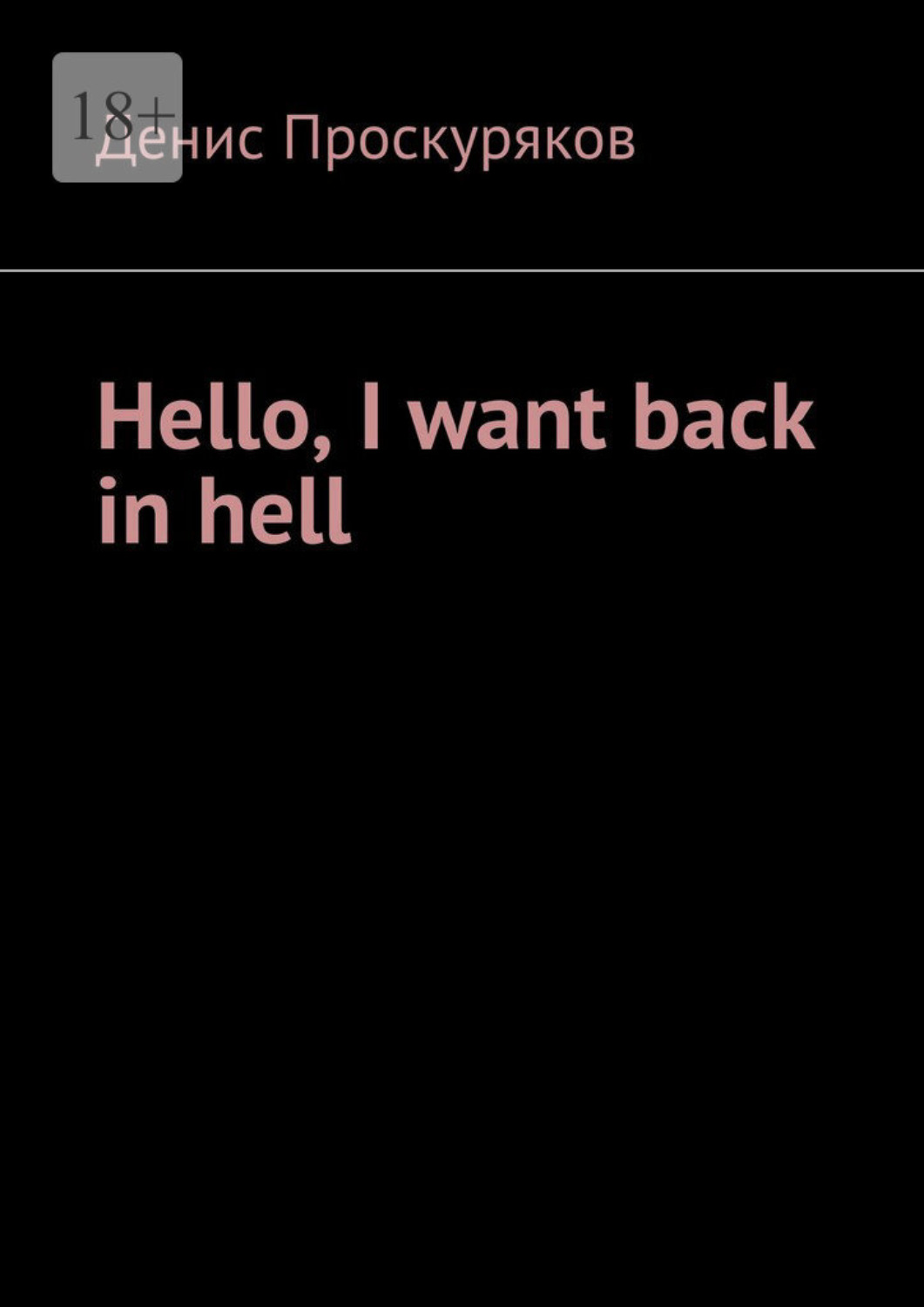 Обложка книги «Hello, I want back in hell»