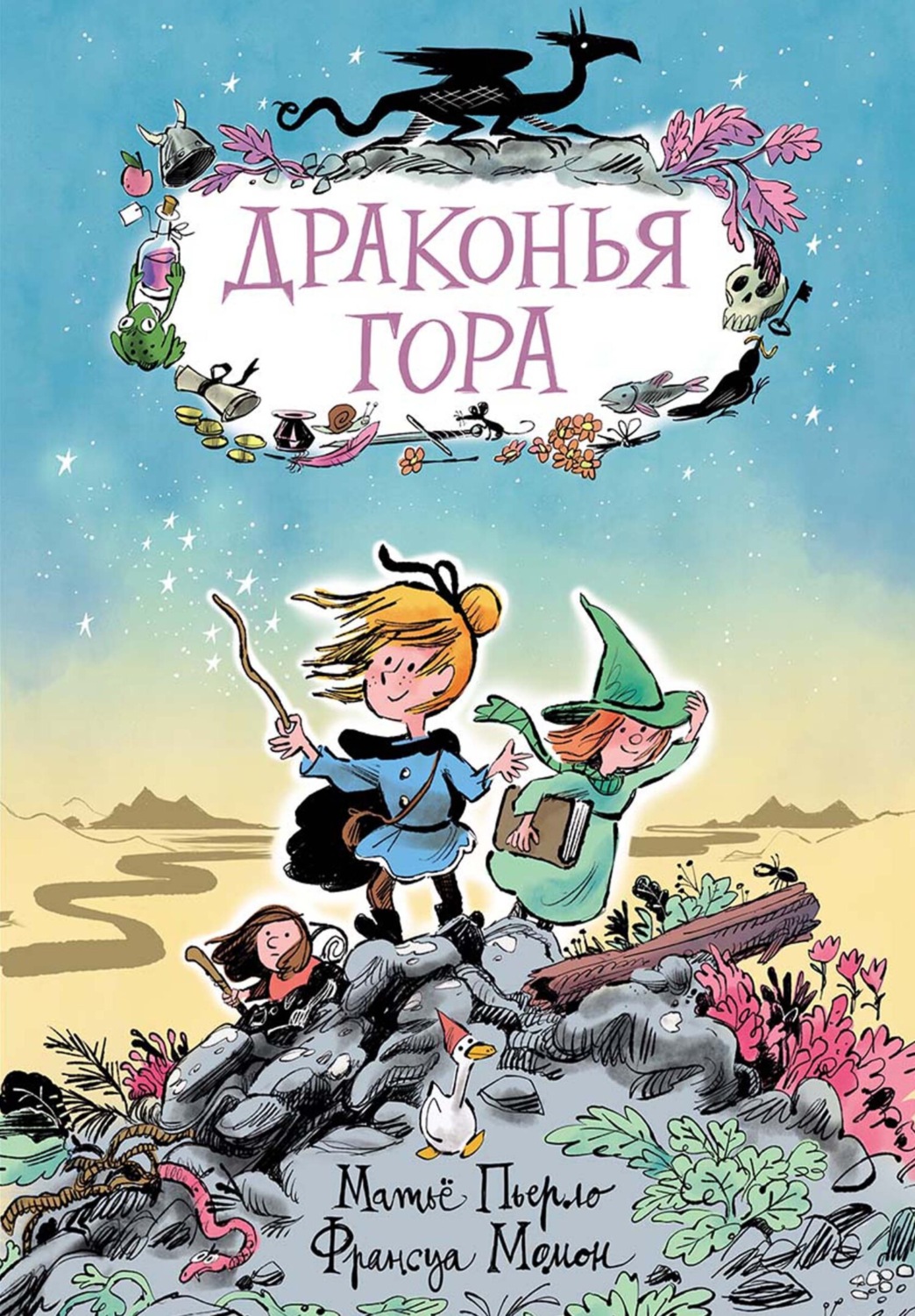Обложка книги «Драконья гора»