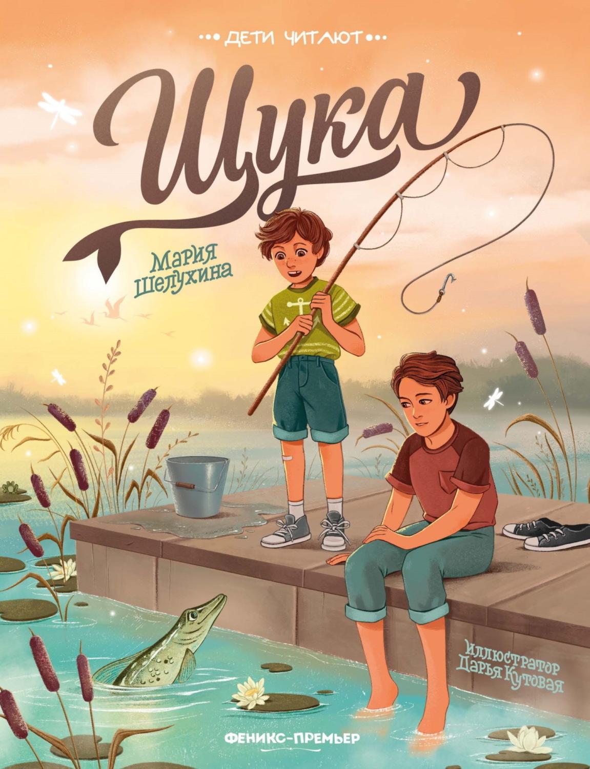 Обложка книги «Щука»