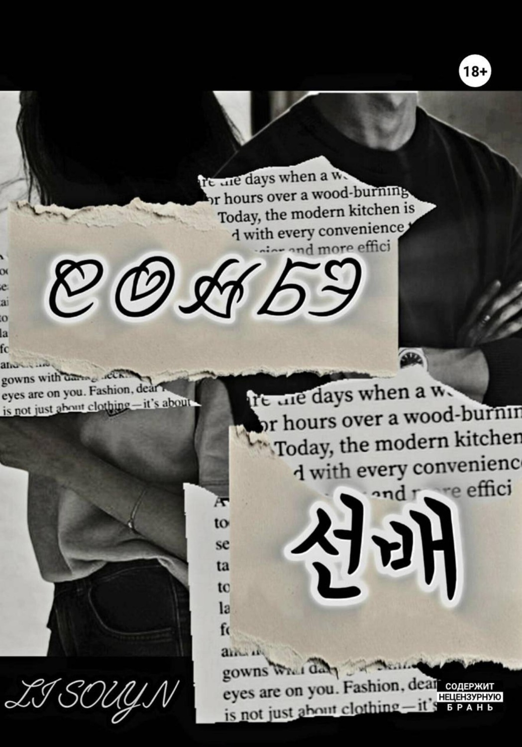 Обложка книги «Сонбэ»