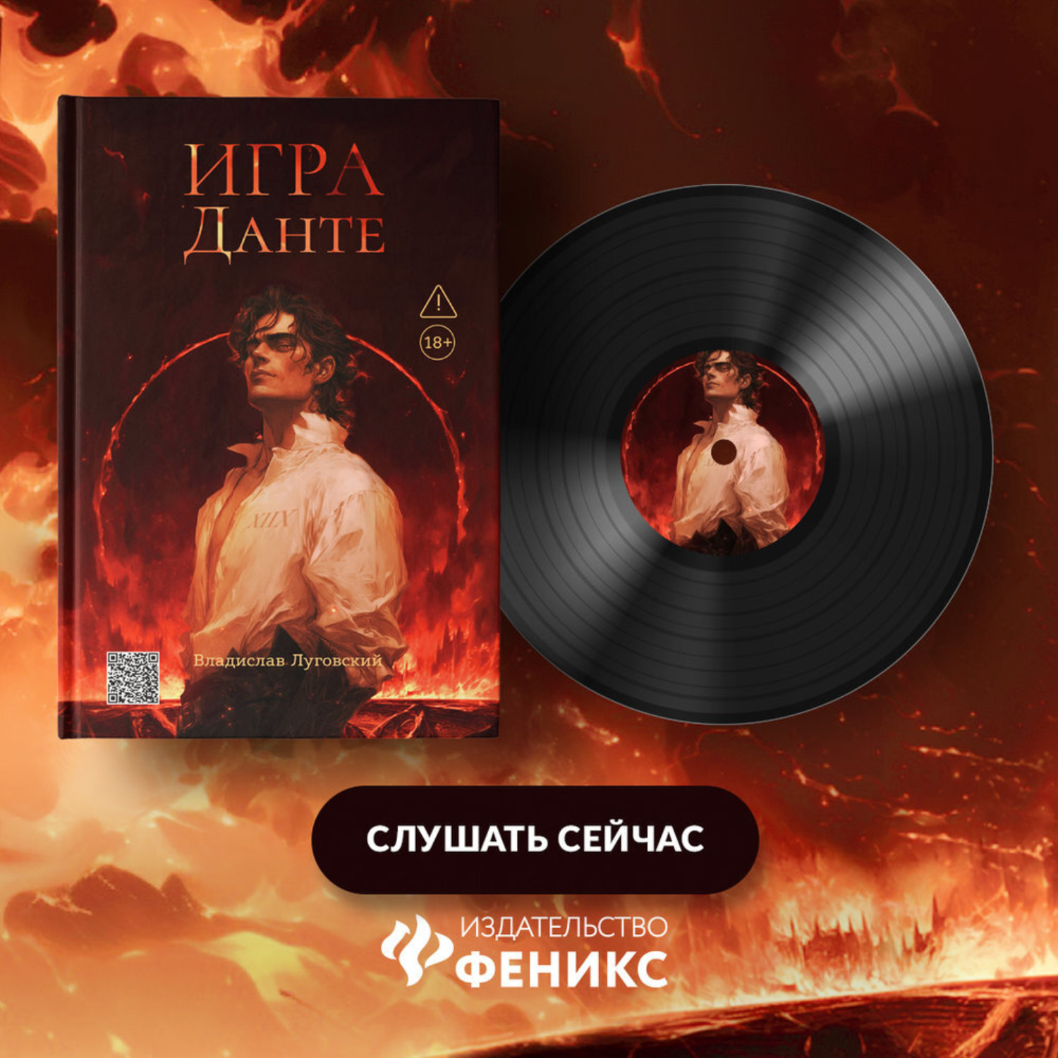Обложка книги «Игра Данте»