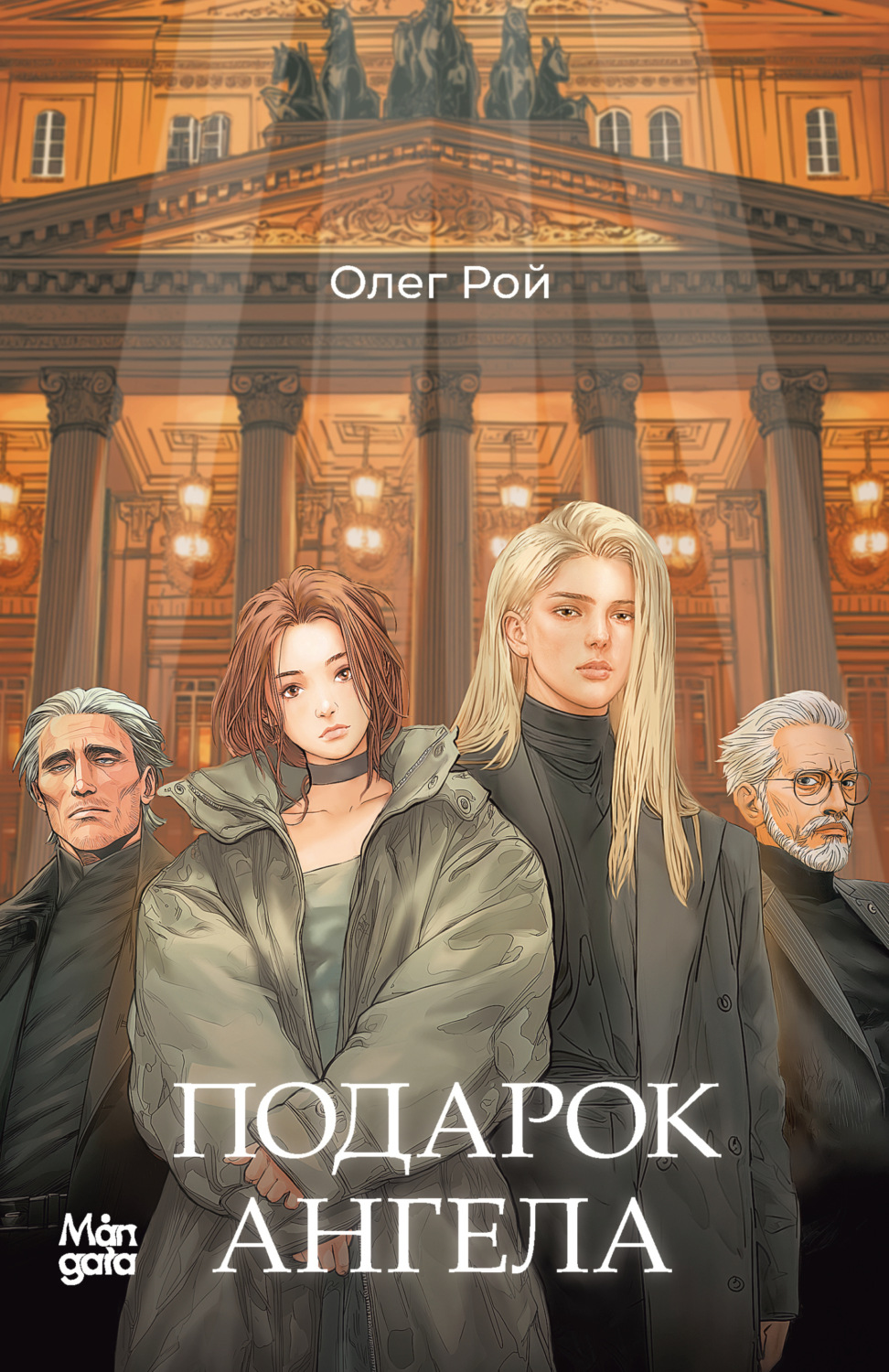 Обложка книги «Подарок ангела»