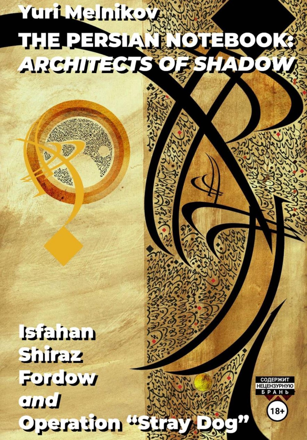 Обложка книги «The Persian Notebook: Architects of Shadow»