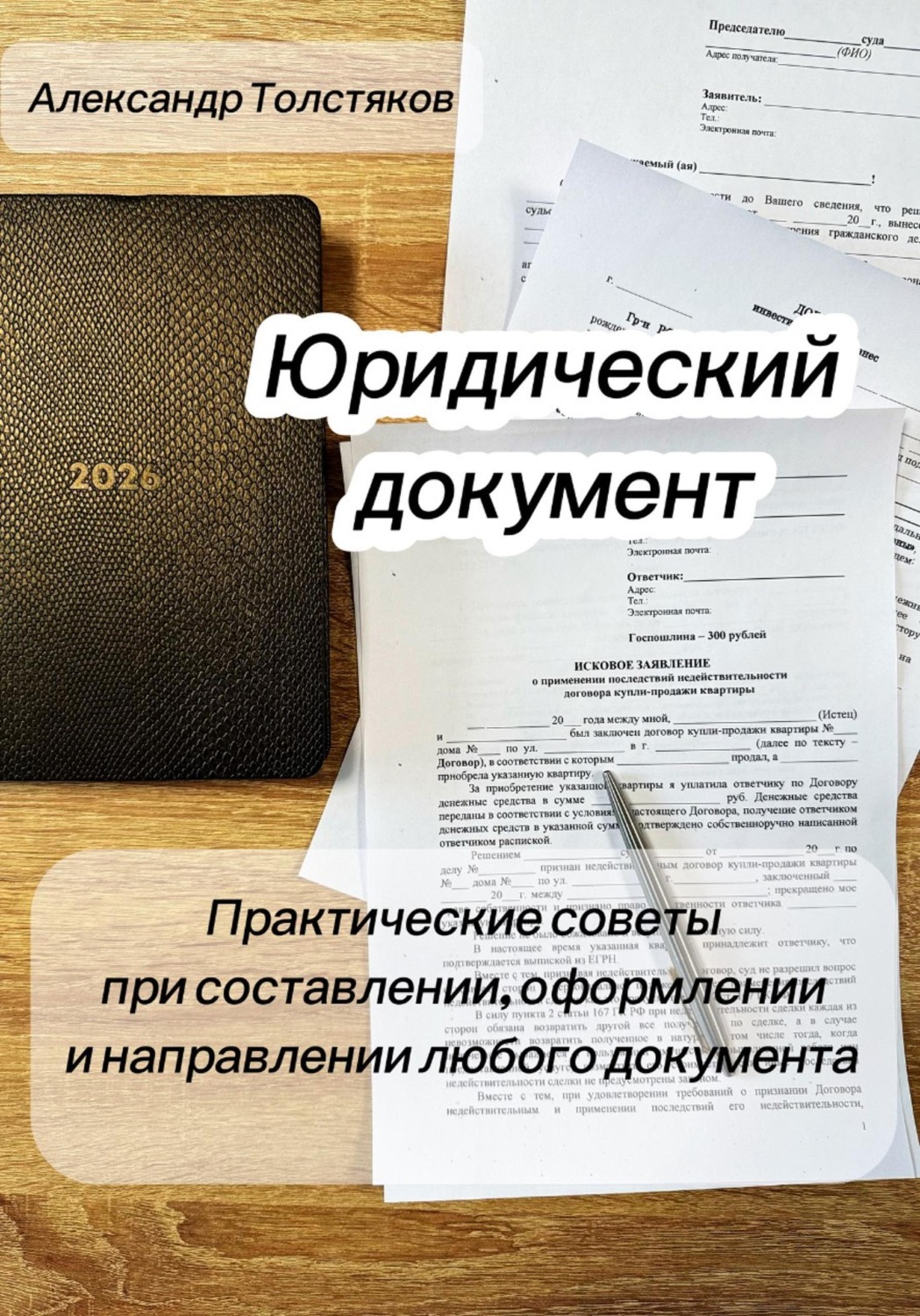 Обложка книги «Юридический документ»
