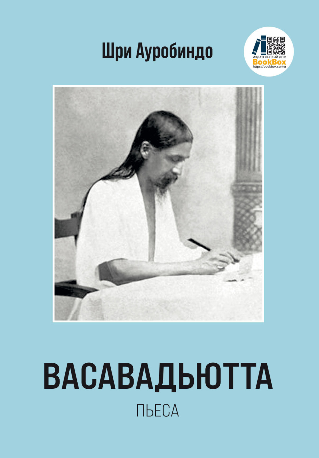 Обложка книги «Васавадьютта»