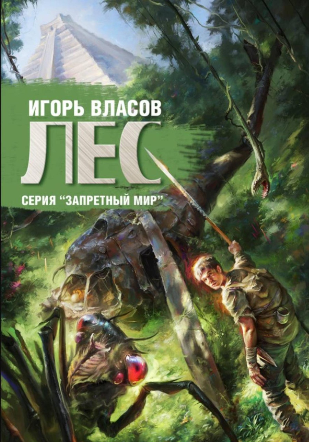 Обложка книги «Лес»