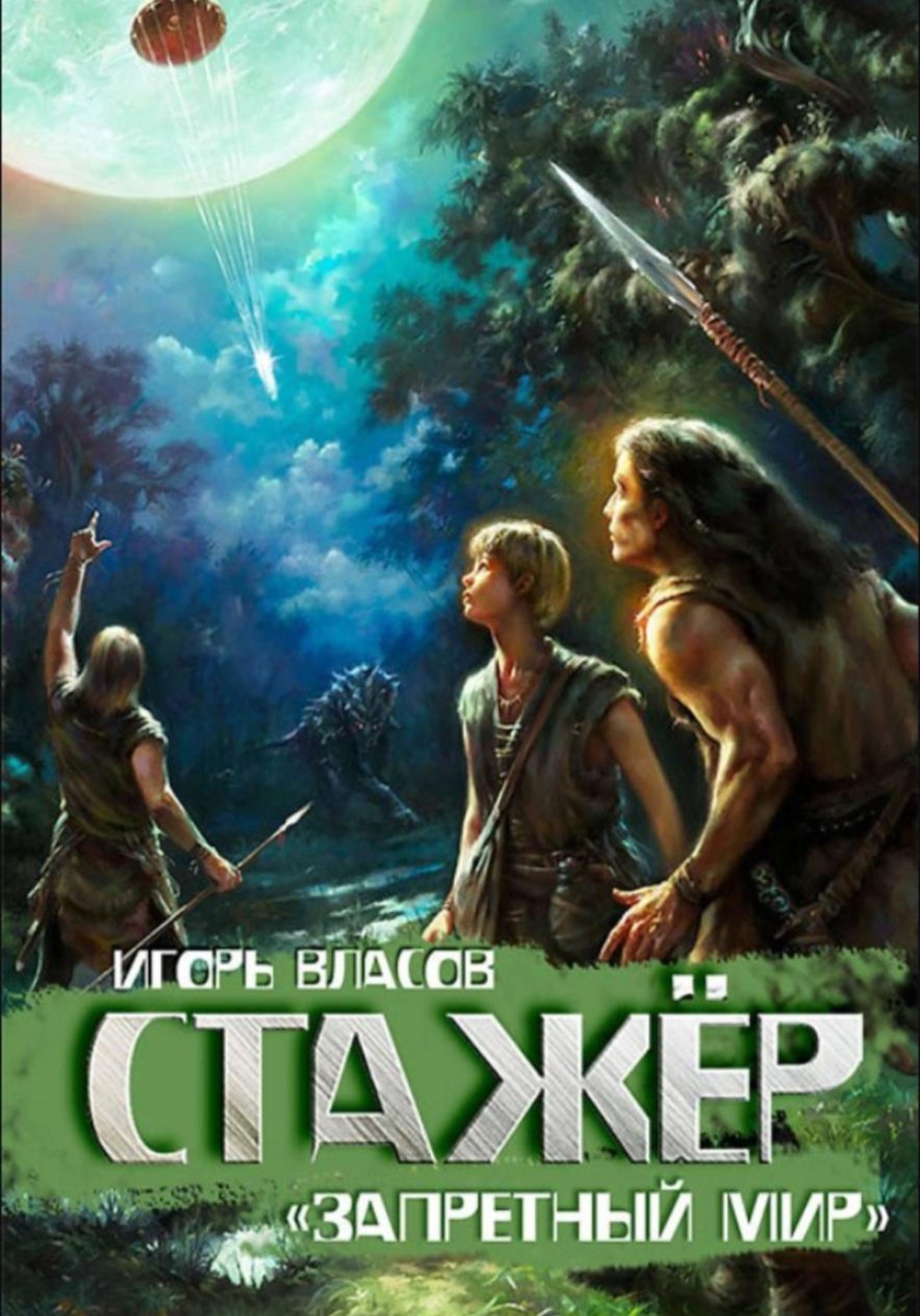 Обложка книги «Стажёр»