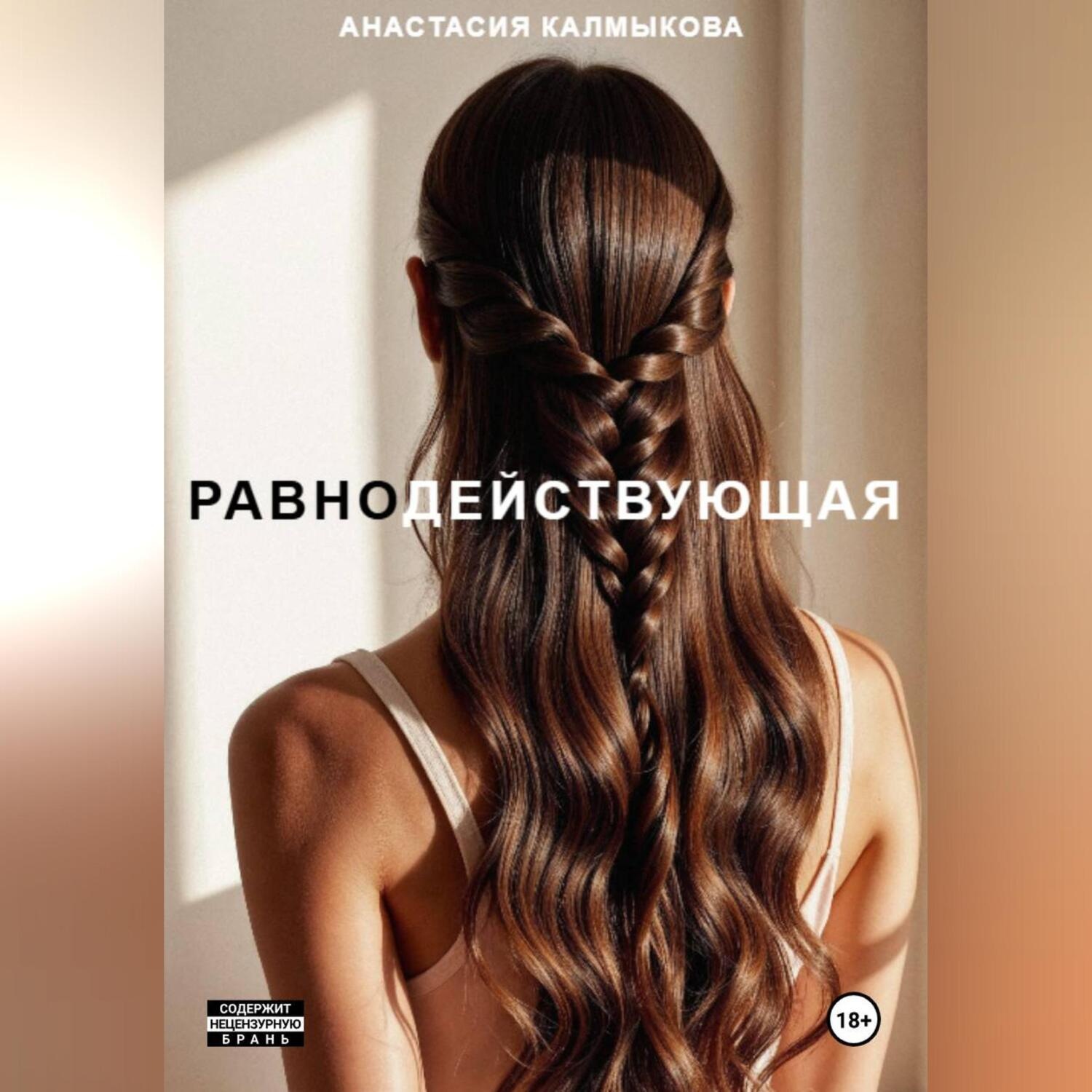 Обложка книги «Равнодействующая»