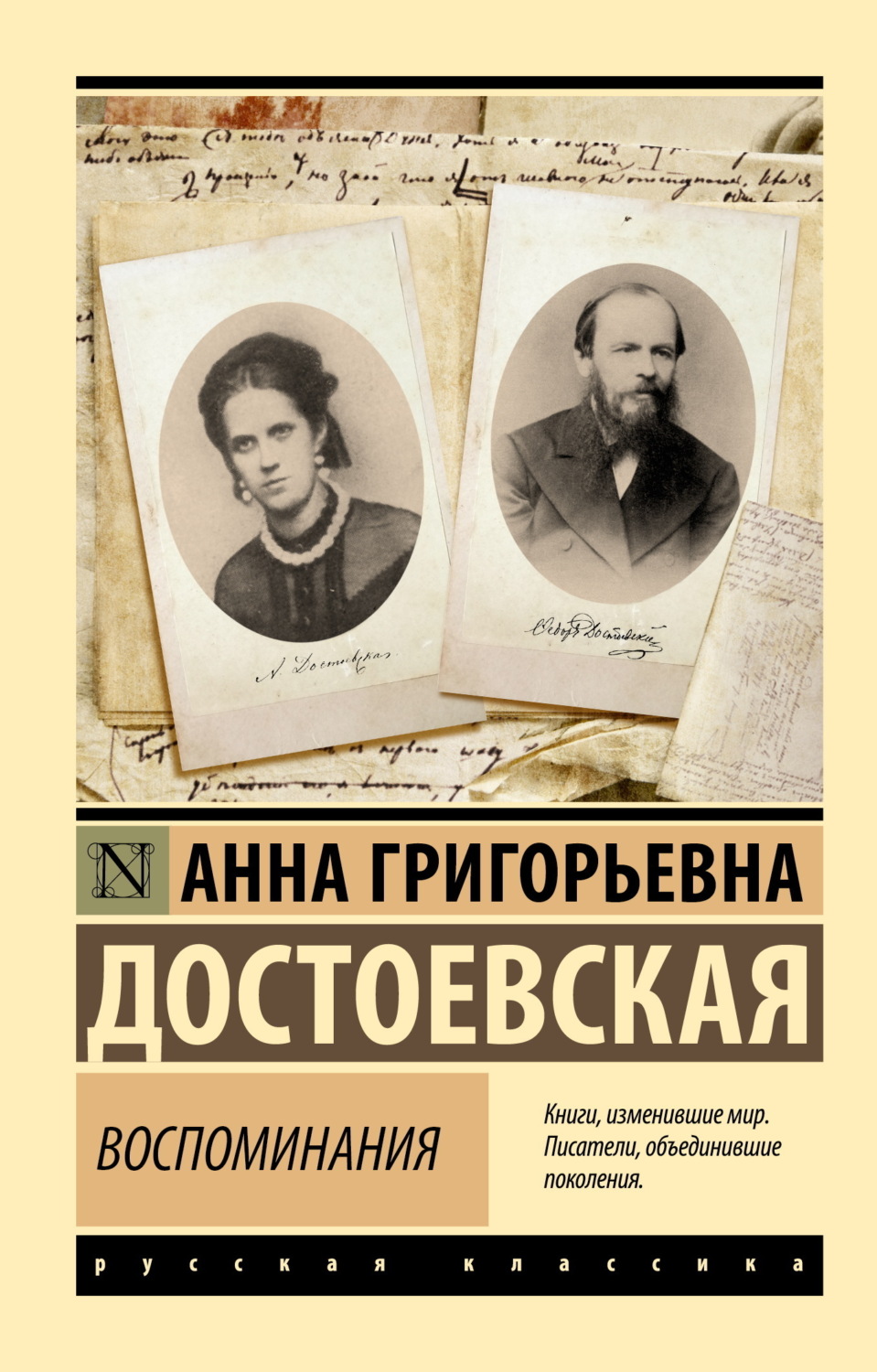 Обложка книги «Воспоминания»