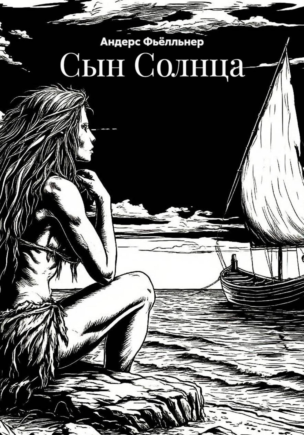 Обложка книги «Сын Солнца»