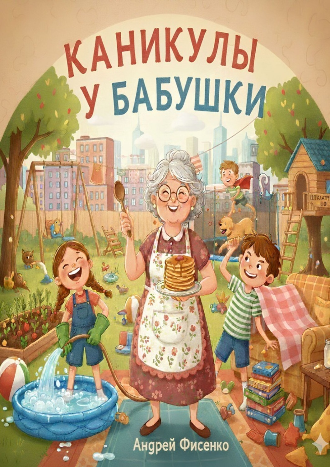 Обложка книги «Каникулы у бабушки»