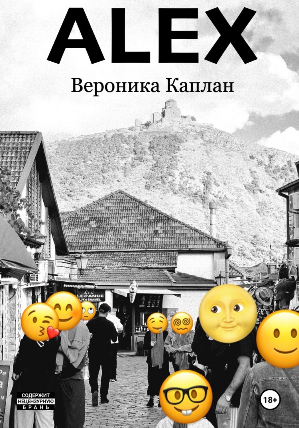 Обложка книги «Alex»