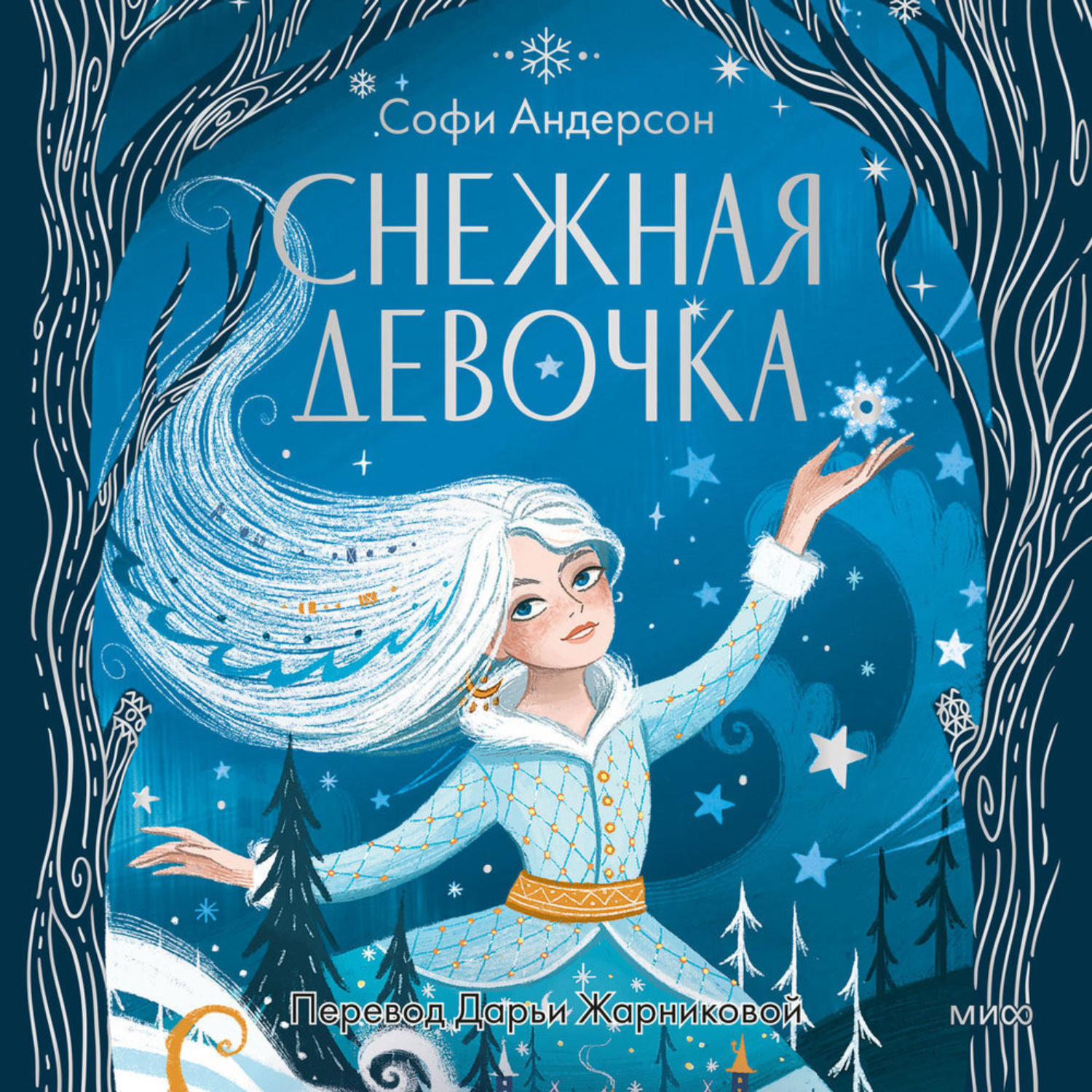 Обложка книги «Снежная девочка»