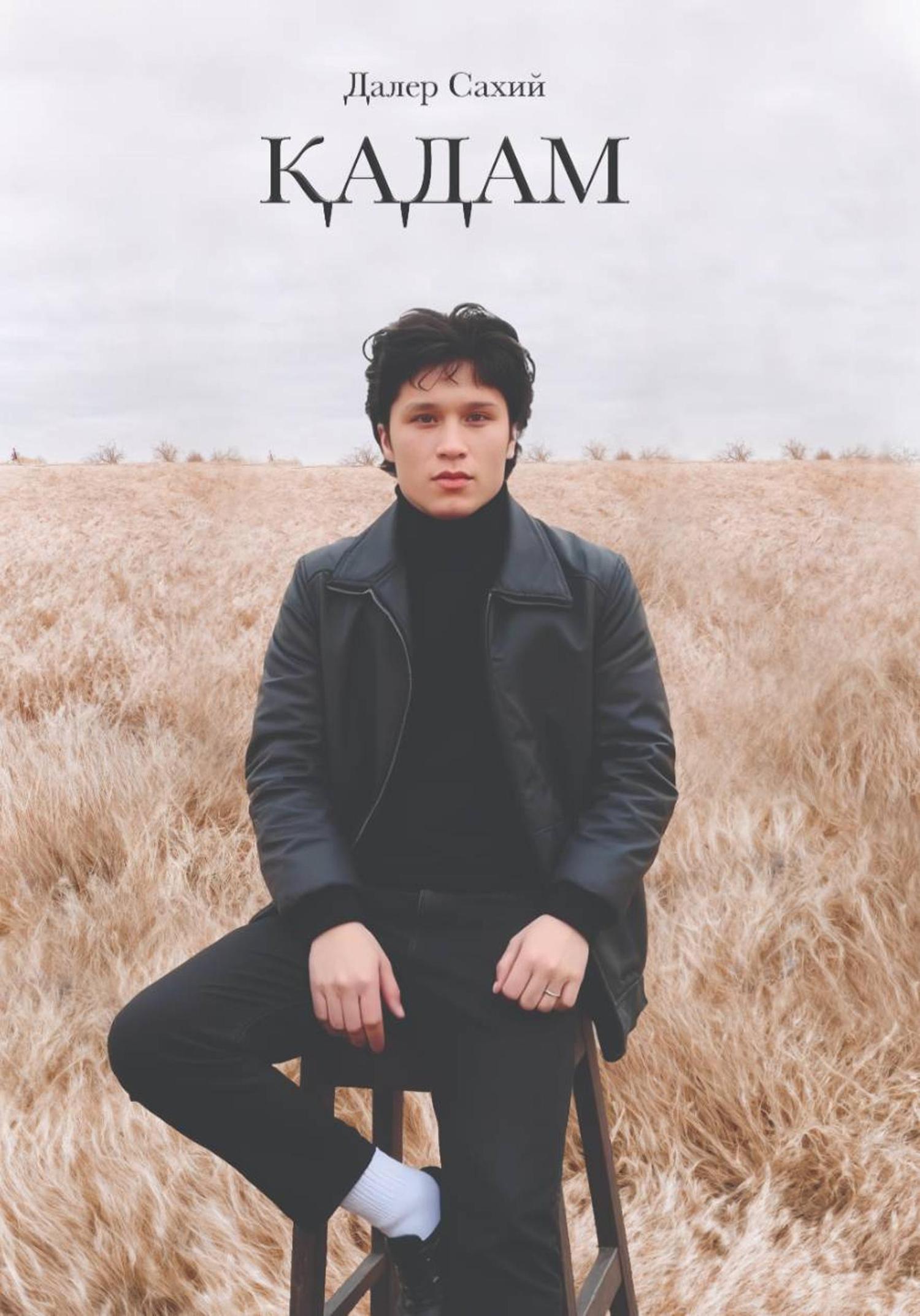 Обложка книги «ҚАДАМ»