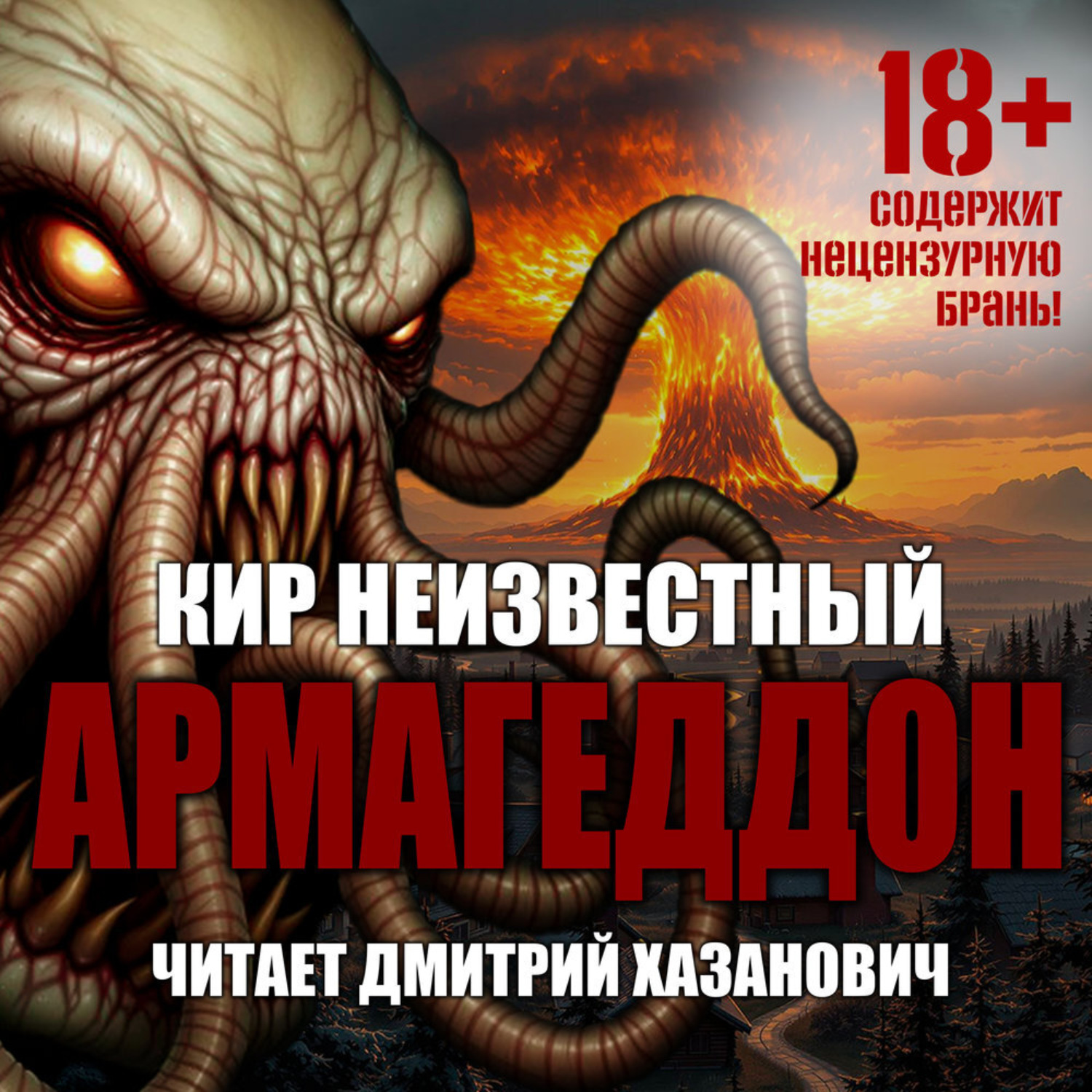Обложка книги «Армагеддон. Коллекция»