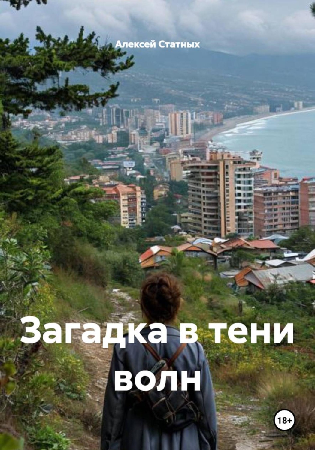 Обложка книги «Загадка в тени волн»