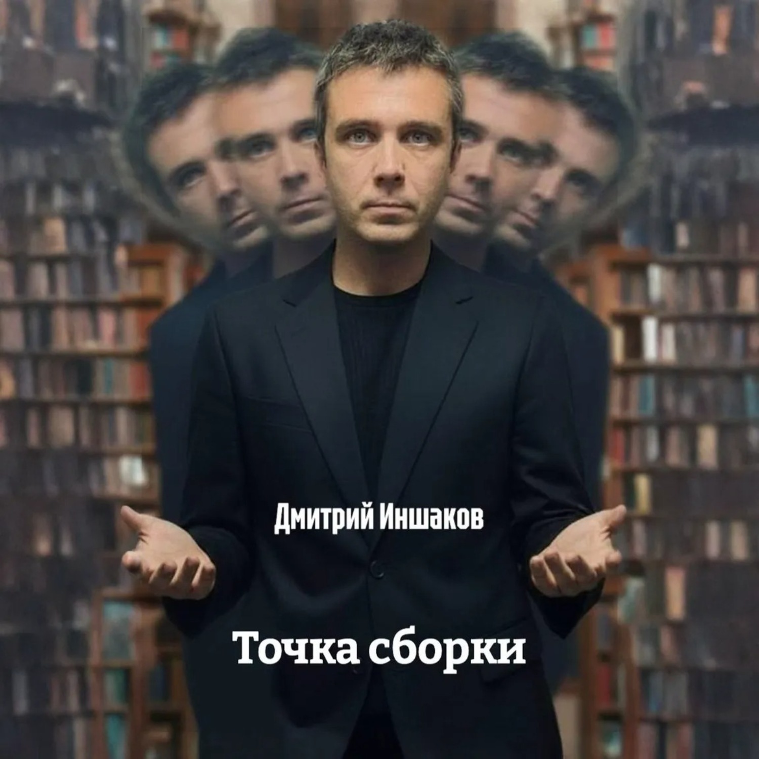 Обложка книги «Точка сборки»