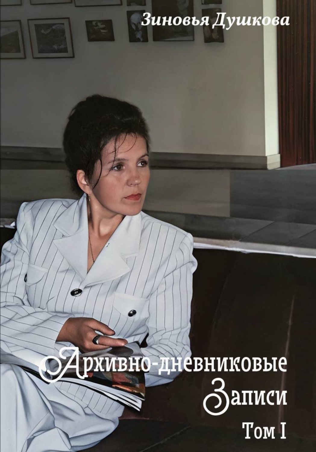 Обложка книги «Архивно-дневниковые Записи Том I»