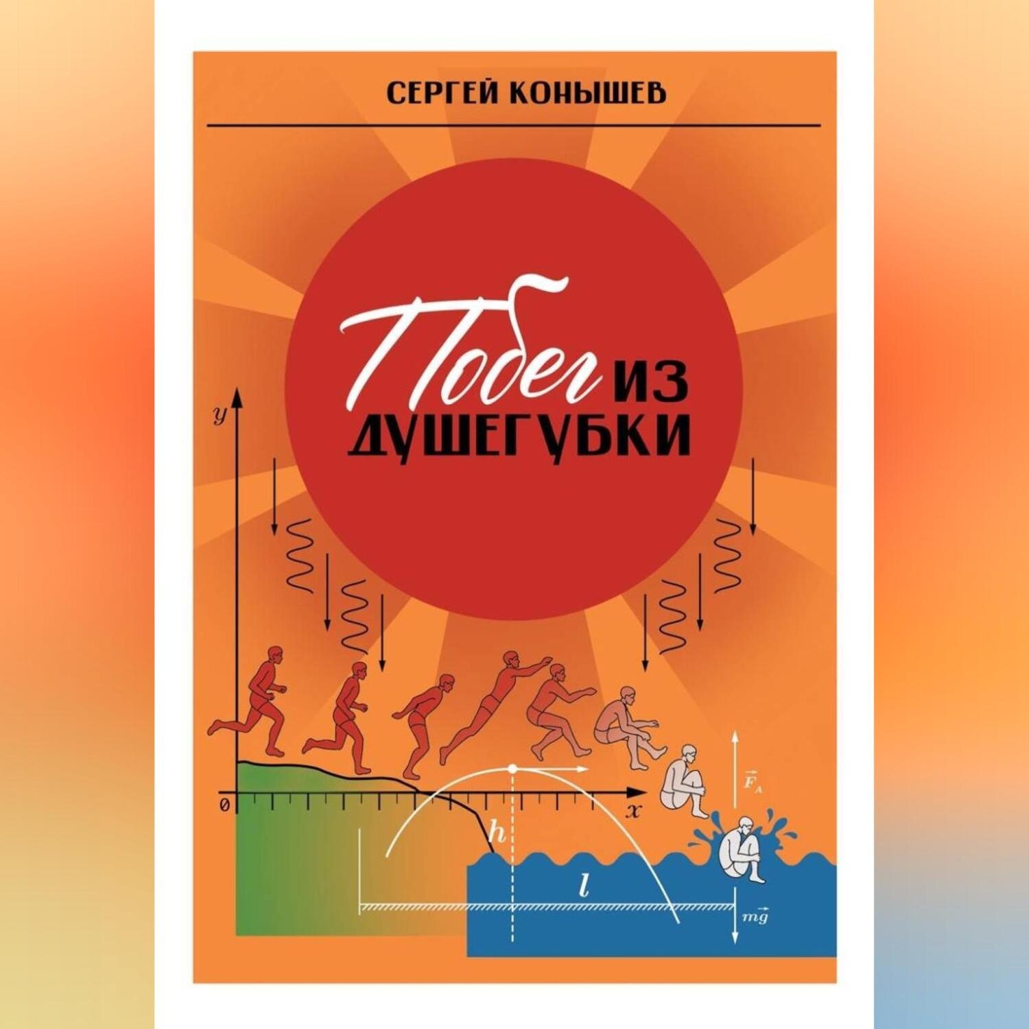 Обложка книги «Сборник рассказов «Побег из душегубки»»