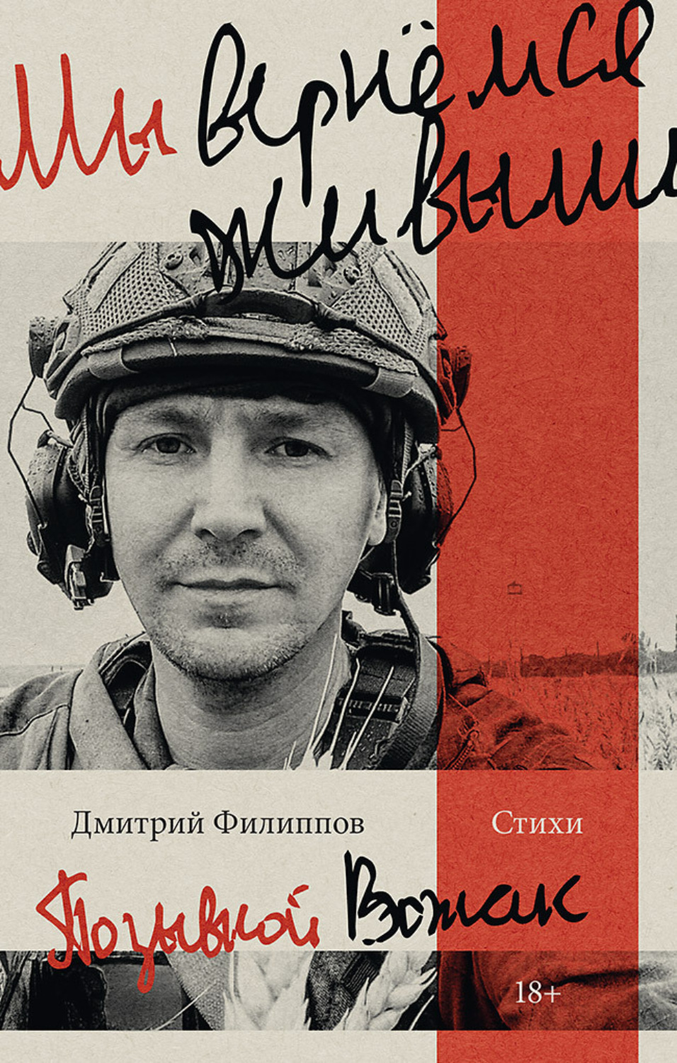 Обложка книги «Мы вернёмся живыми»