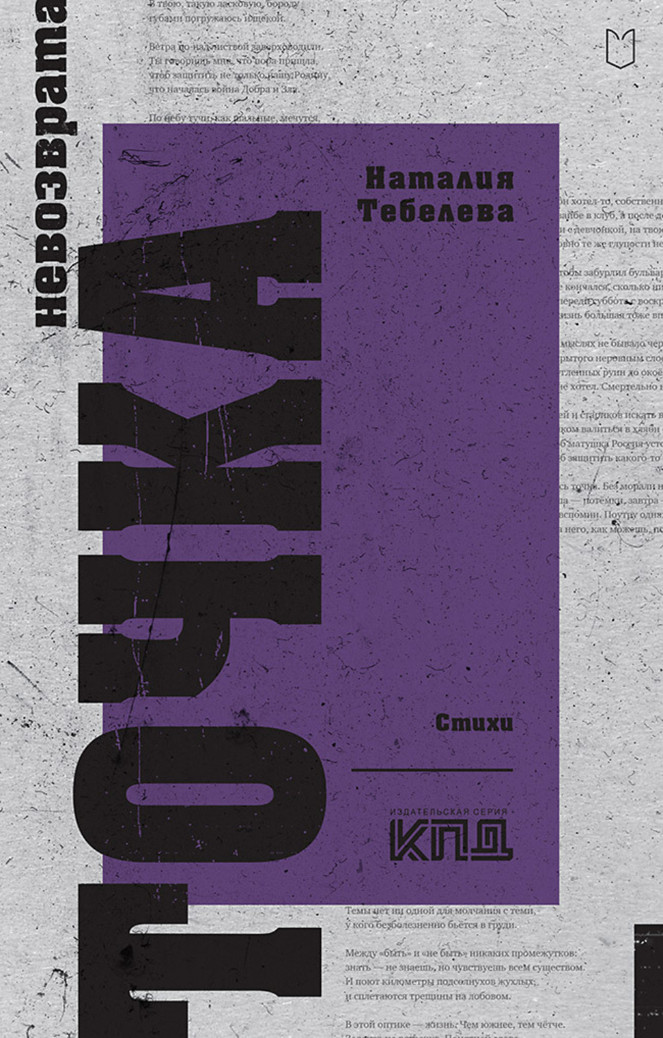 Обложка книги «Точка невозврата»