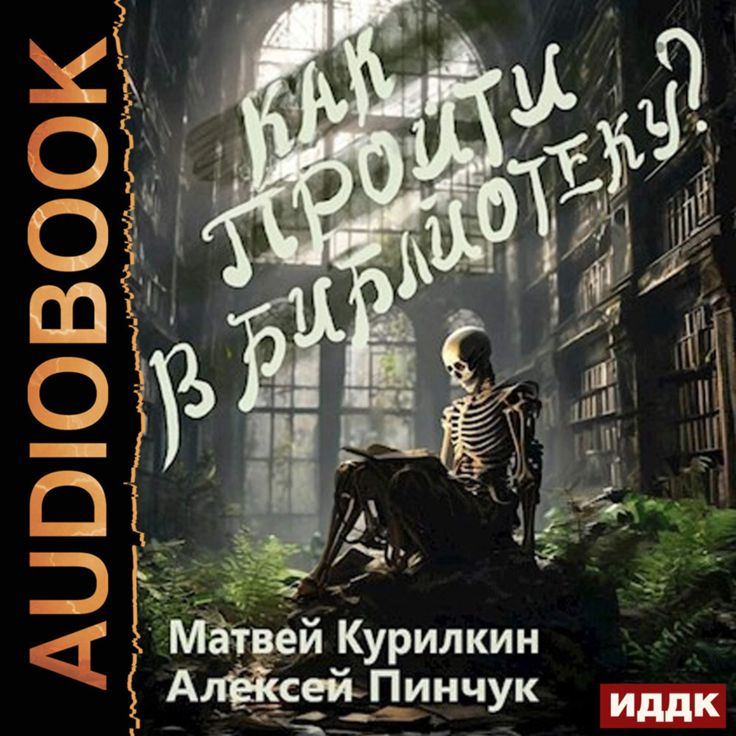 Обложка книги «Как пройти в библиотеку?»