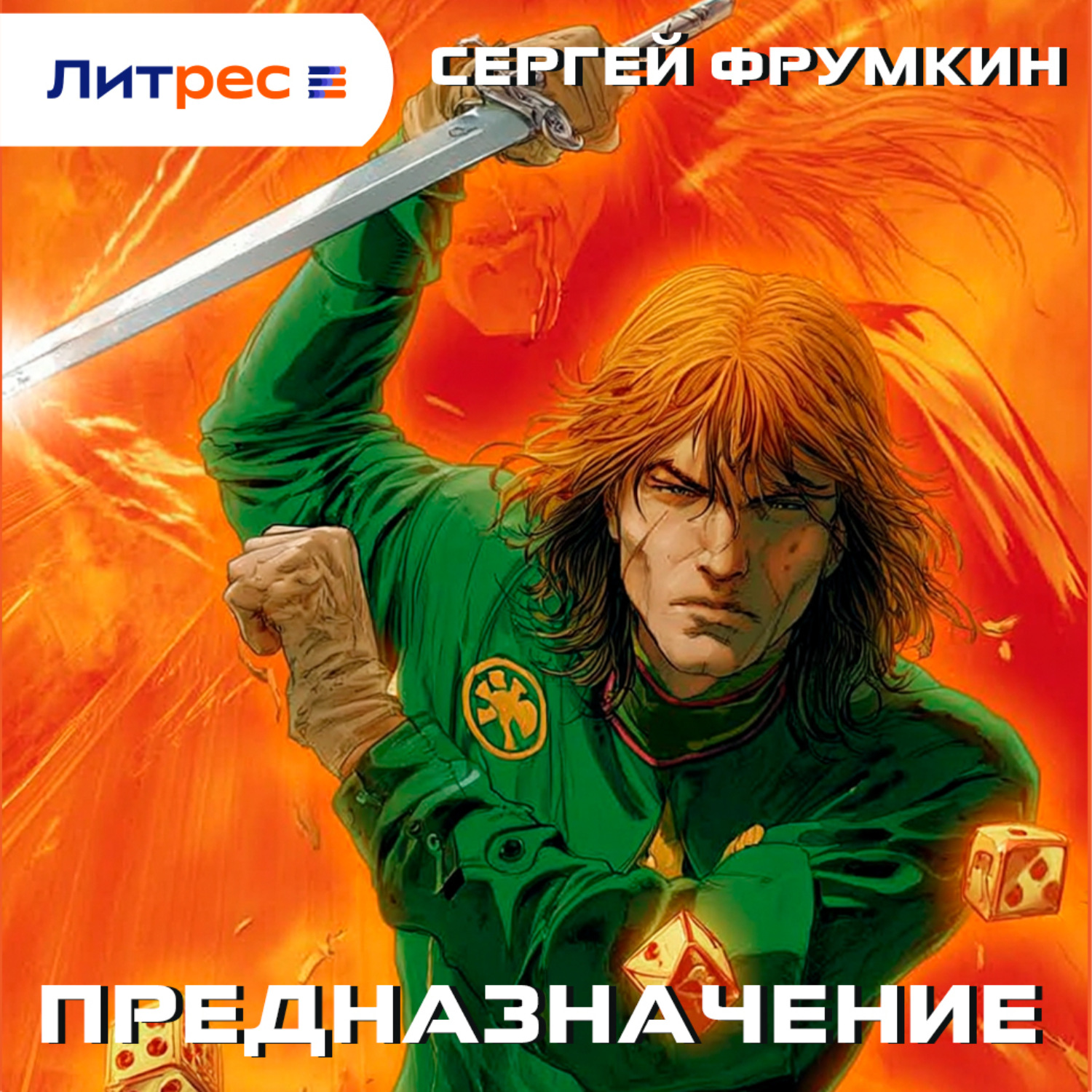 Обложка книги «Предназначение»