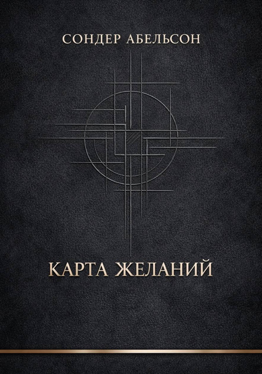 Обложка книги «Карта Желаний»