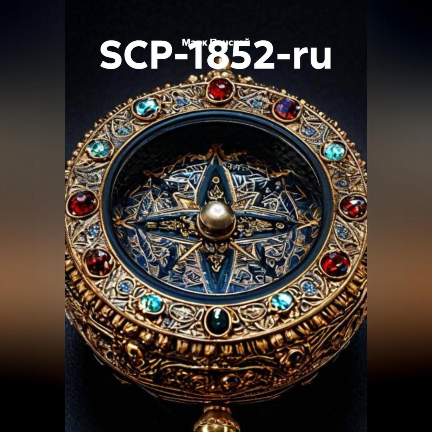Обложка книги «SCP-1852-ru»