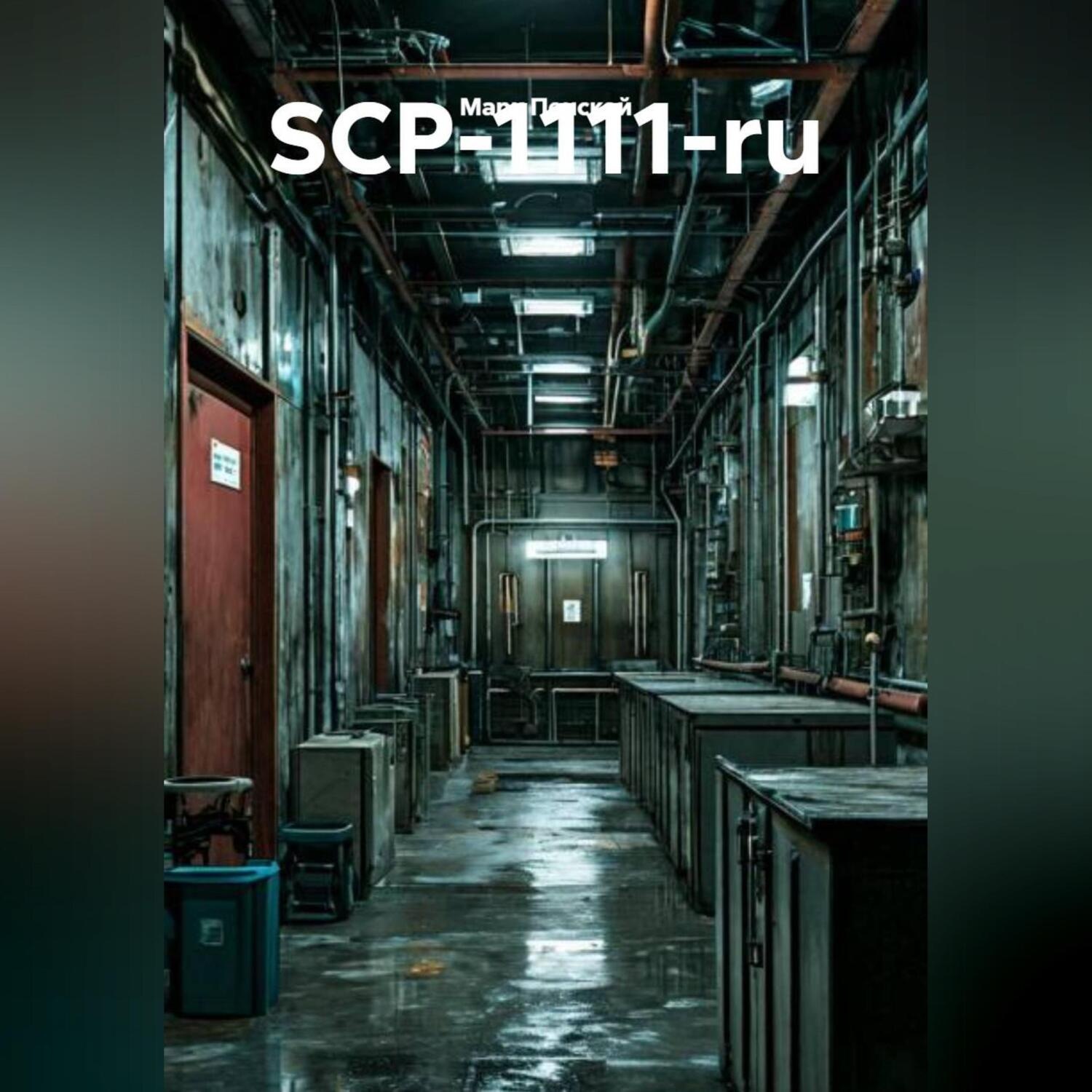 Обложка книги «SCP-1111-ru»