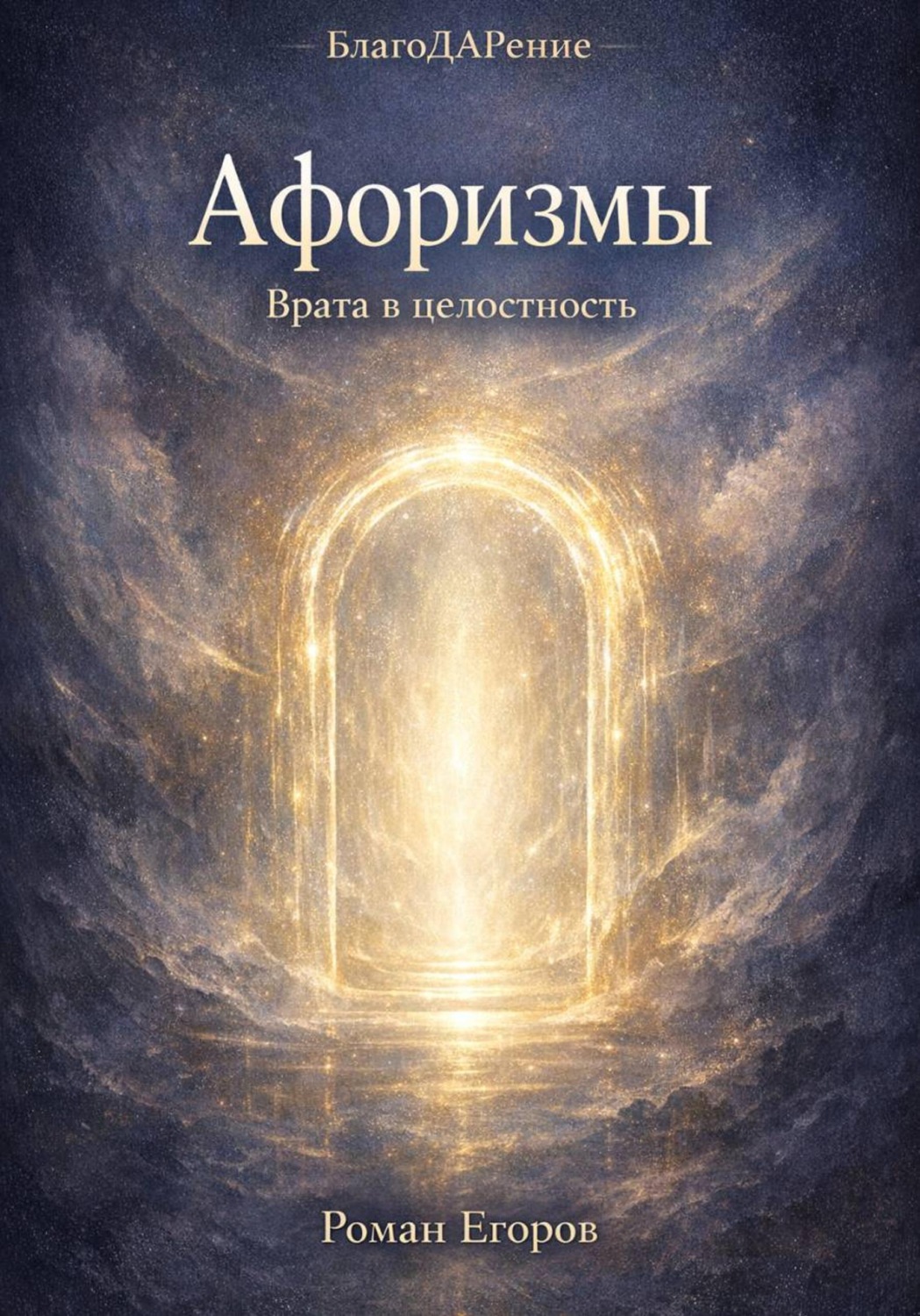 Обложка книги «Афоризмы»