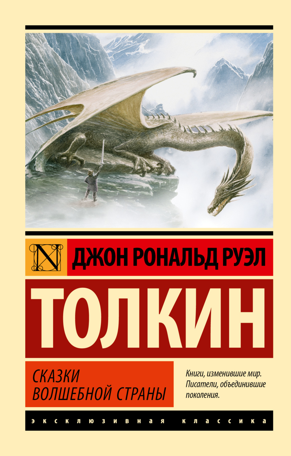 Обложка книги «Сказки Волшебной Страны»