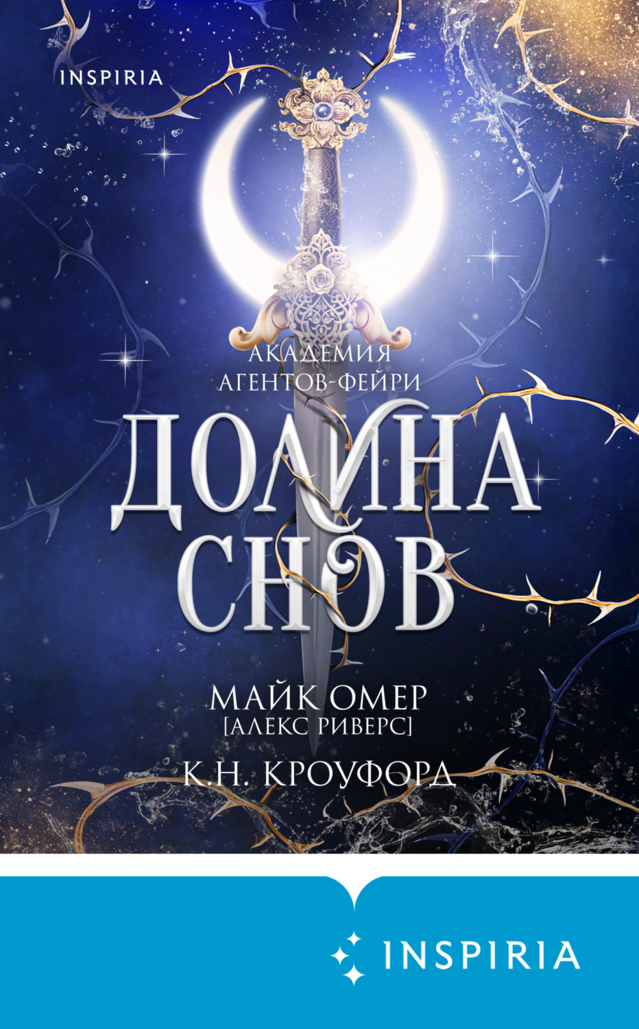 Обложка книги «Долина снов»
