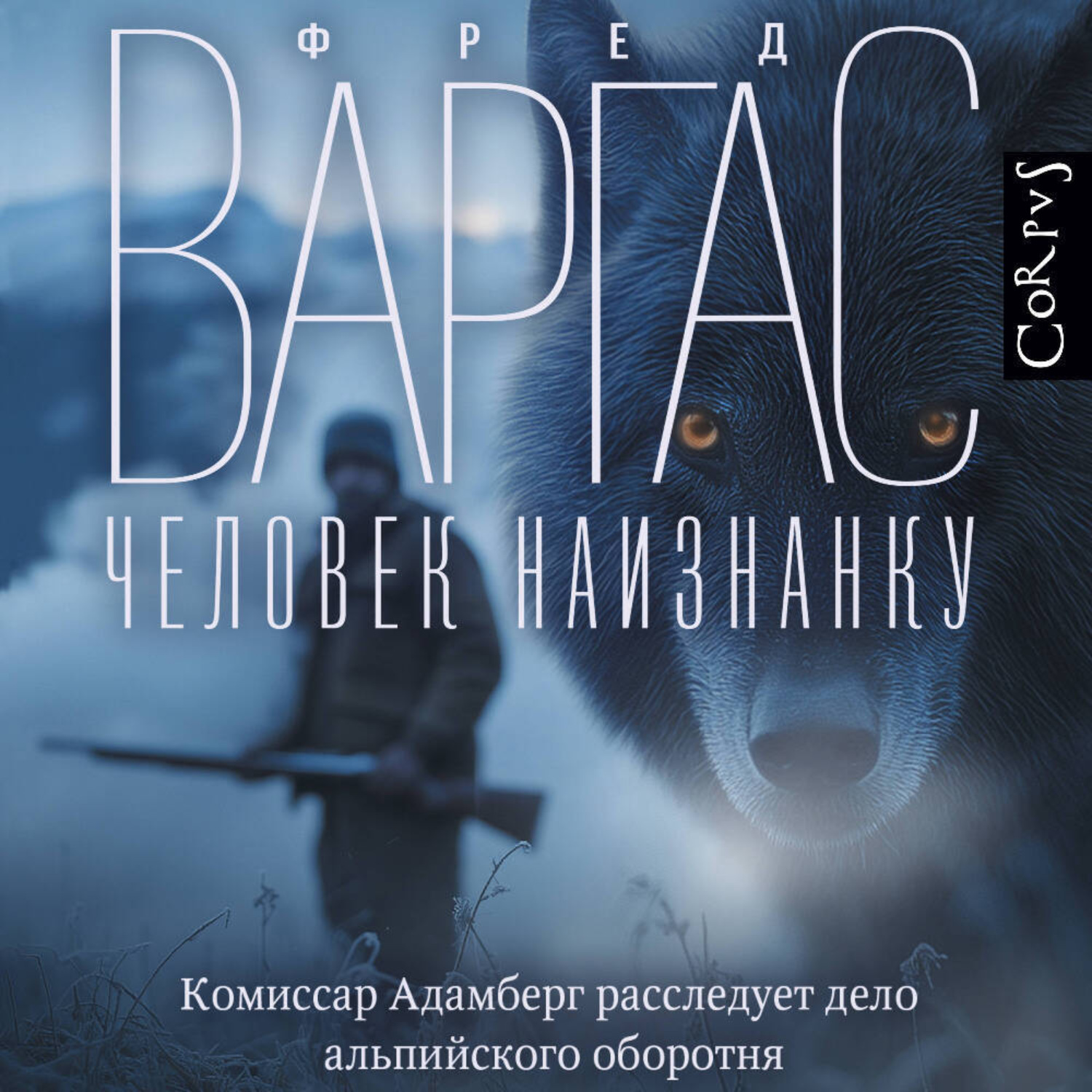 Обложка книги «Человек наизнанку»