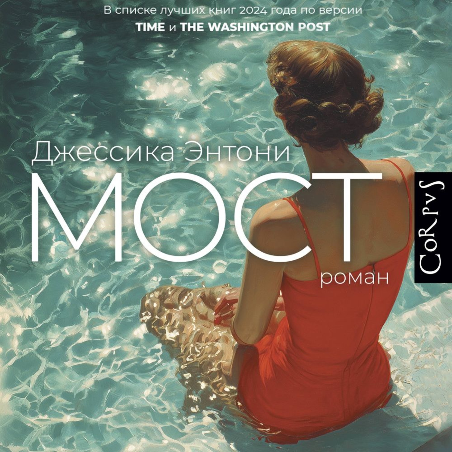 Обложка книги «Мост»