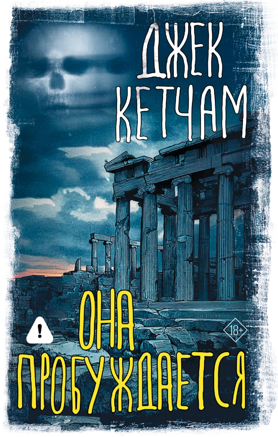 Обложка книги «Она пробуждается»