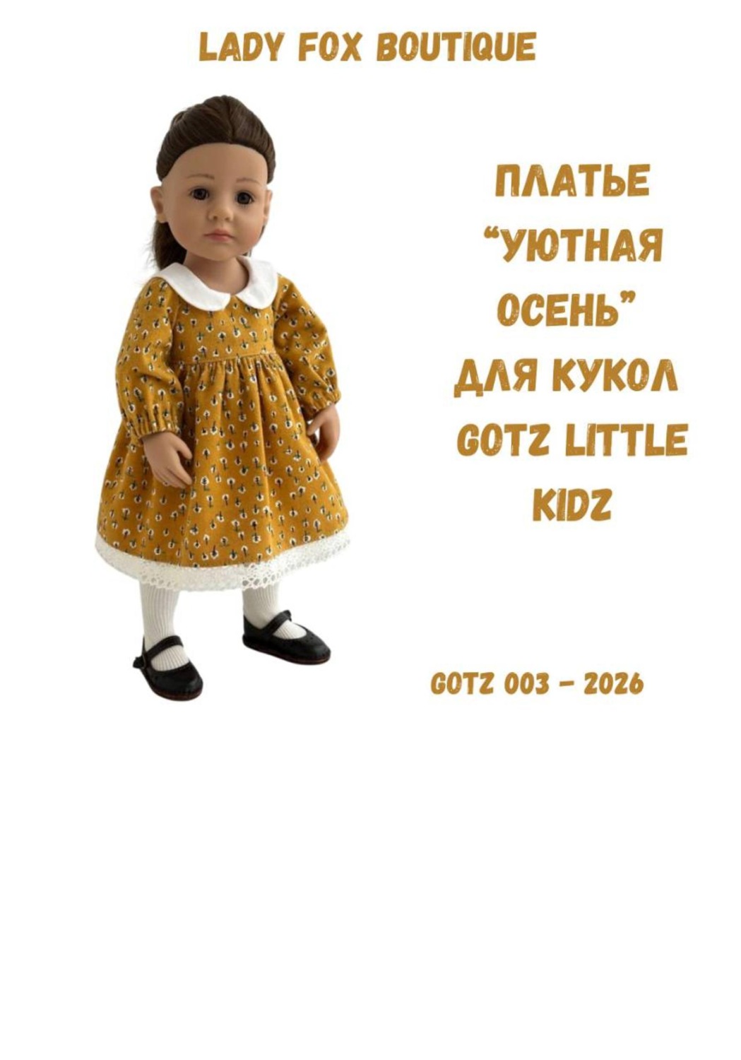 Обложка книги «Выкройка платья «Уютная осень» для кукол Gotz Little Kidz 36 см»