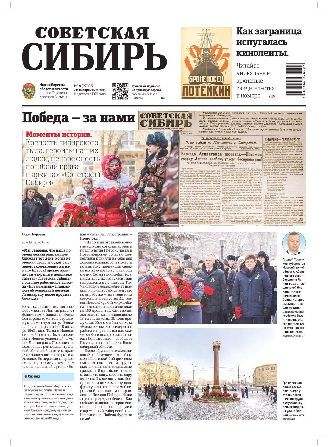 Обложка книги «Газета «Советская Сибирь» №04 (27993) от 28.01.2026»