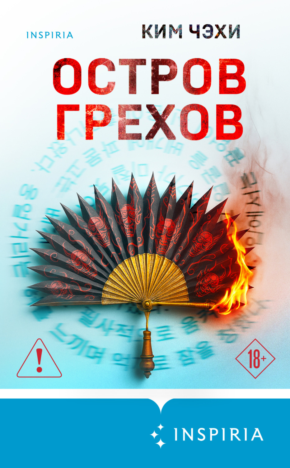 Обложка книги «Остров грехов»