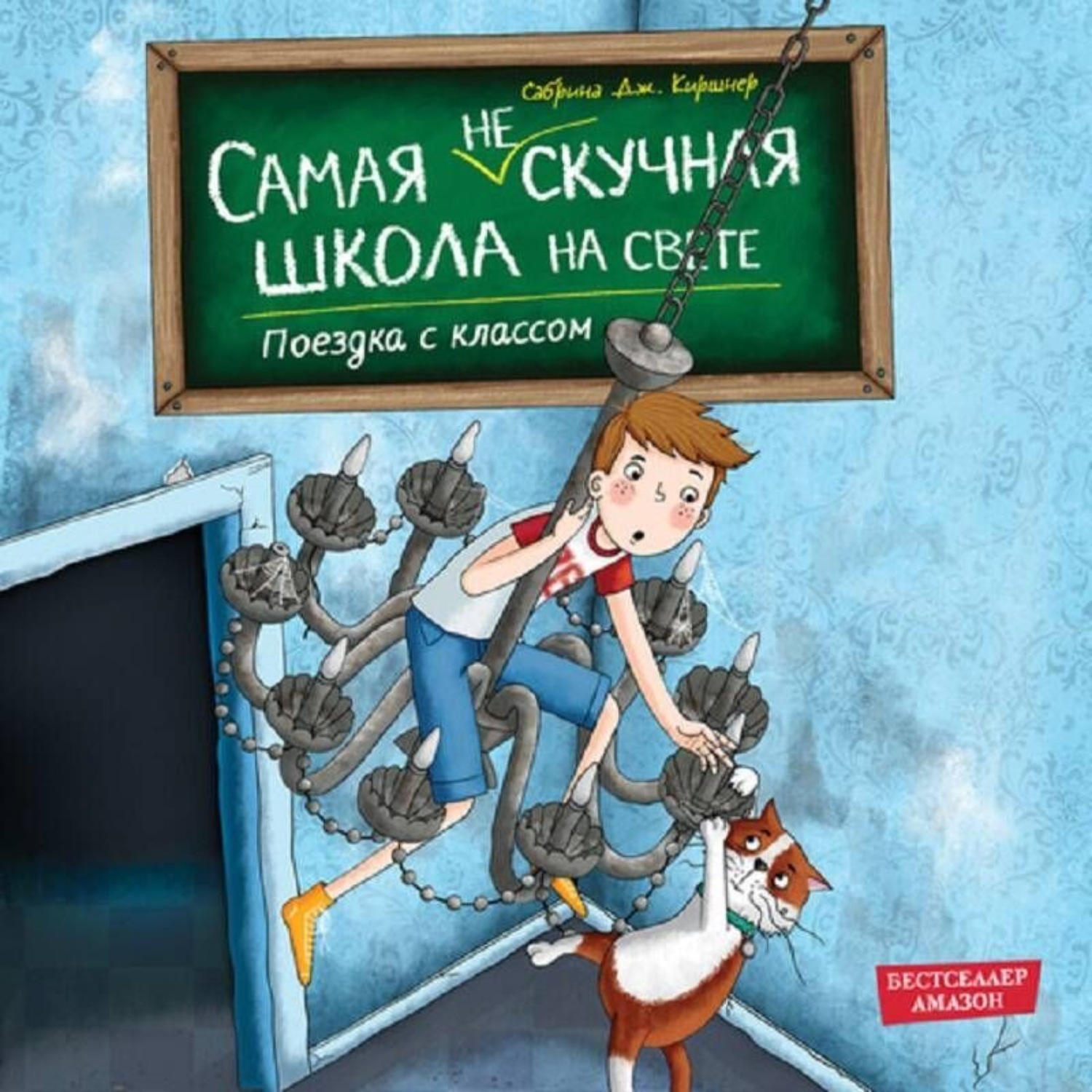 Обложка книги «Поездка с классом»