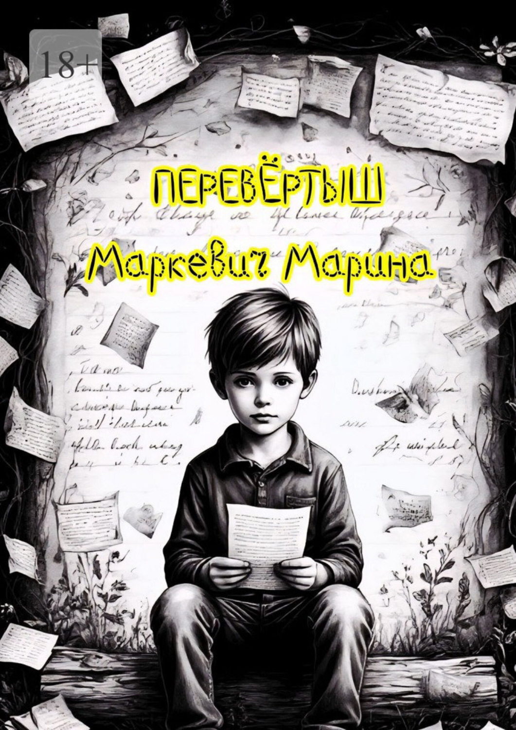 Обложка книги «Перевёртыш»