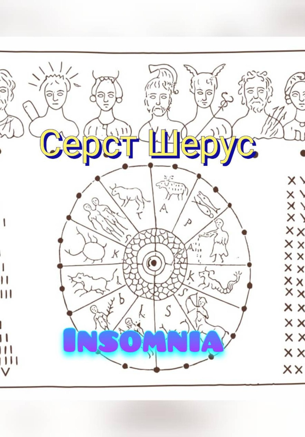 Обложка книги «Insomnia»
