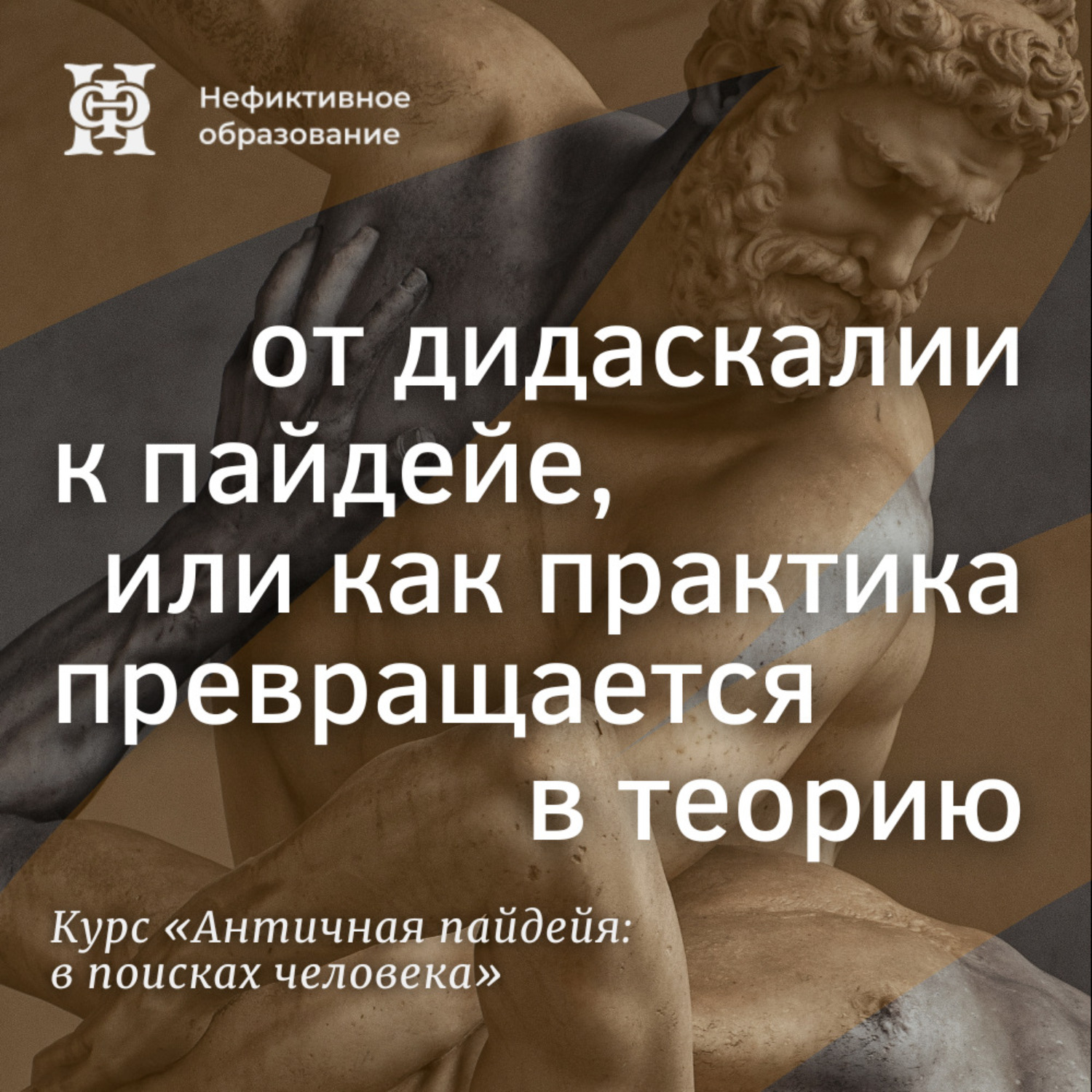 Обложка книги «От дидаскалии к пайдейе, или как практика превращается в теорию»