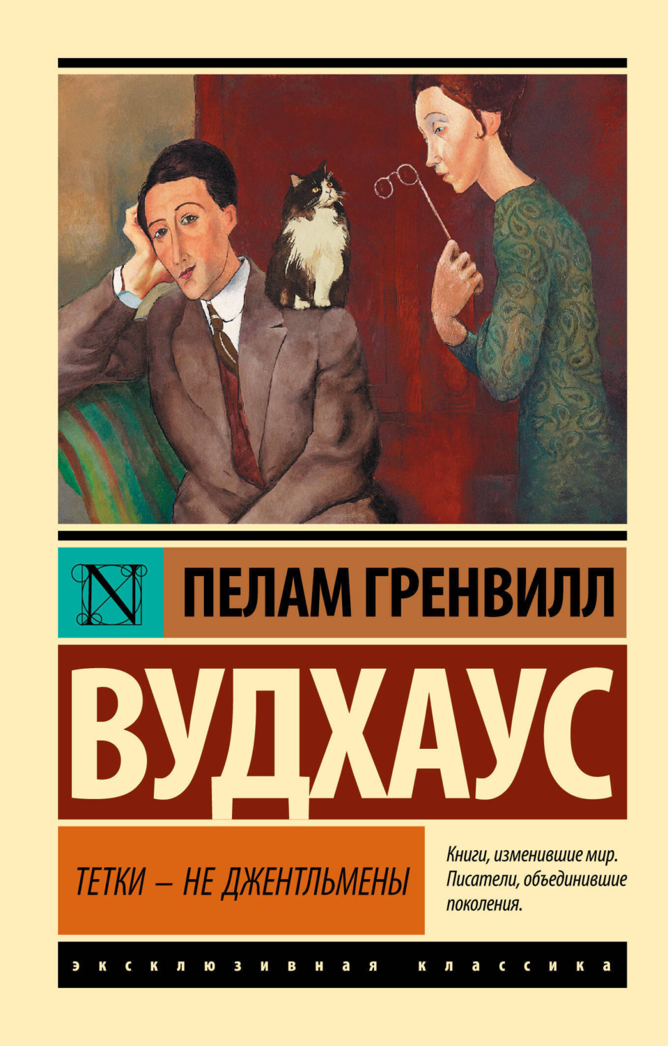 Обложка книги «Тетки – не джентльмены»